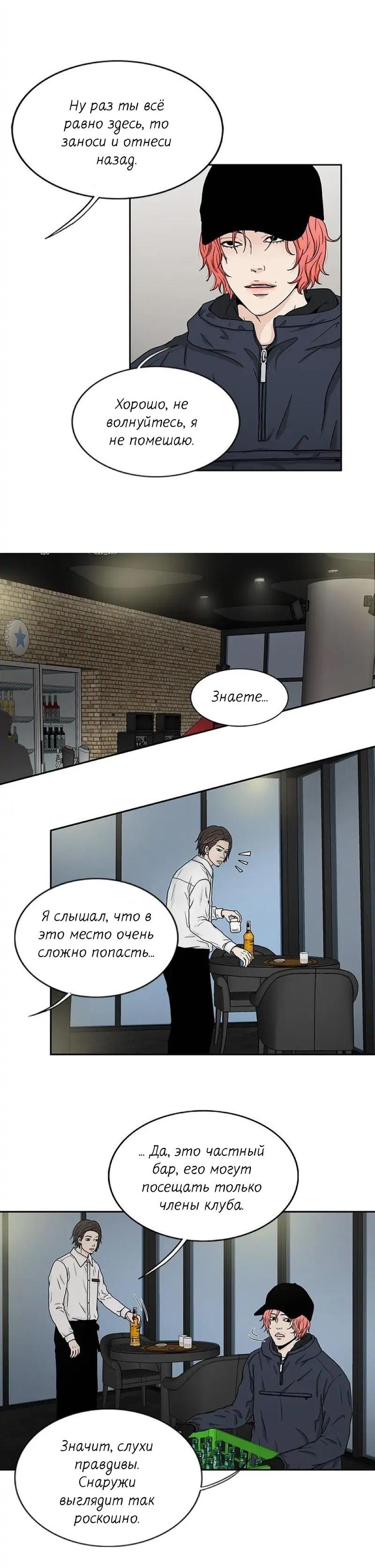 Манга Разрыв - Глава 26 Страница 15