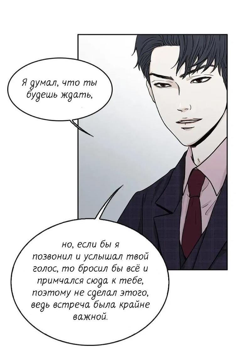 Манга Разрыв - Глава 26 Страница 3