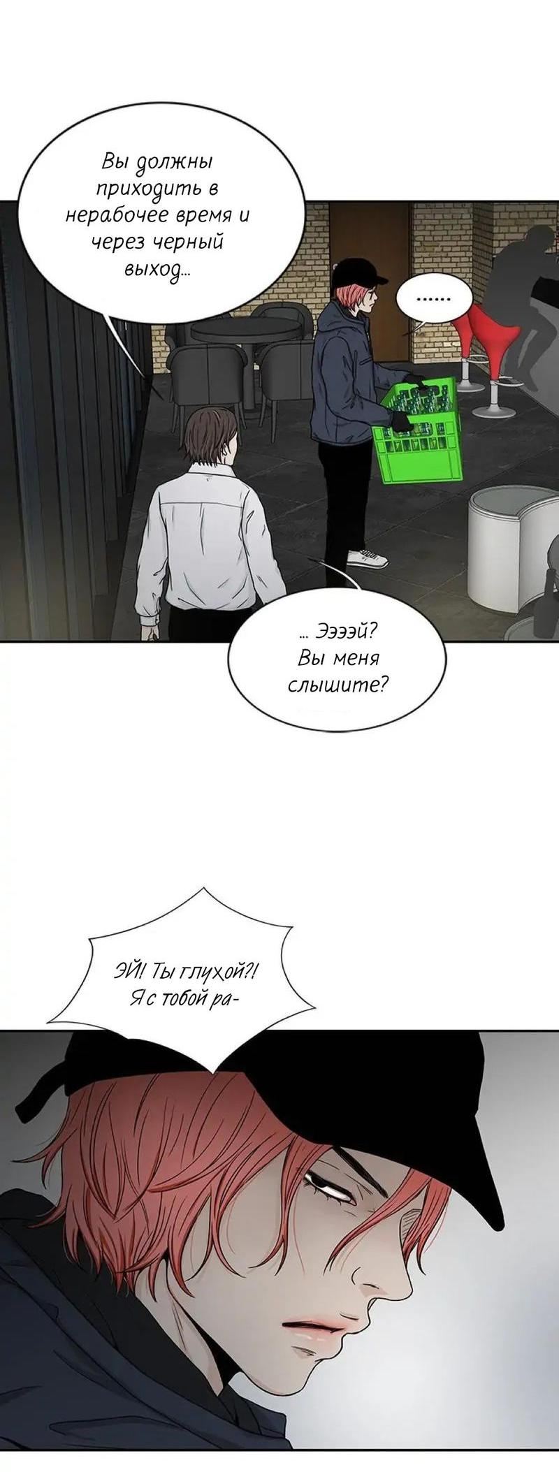 Манга Разрыв - Глава 26 Страница 12