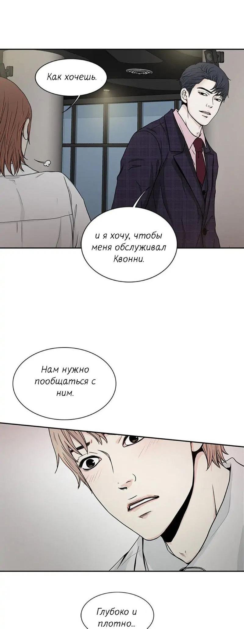 Манга Разрыв - Глава 26 Страница 7