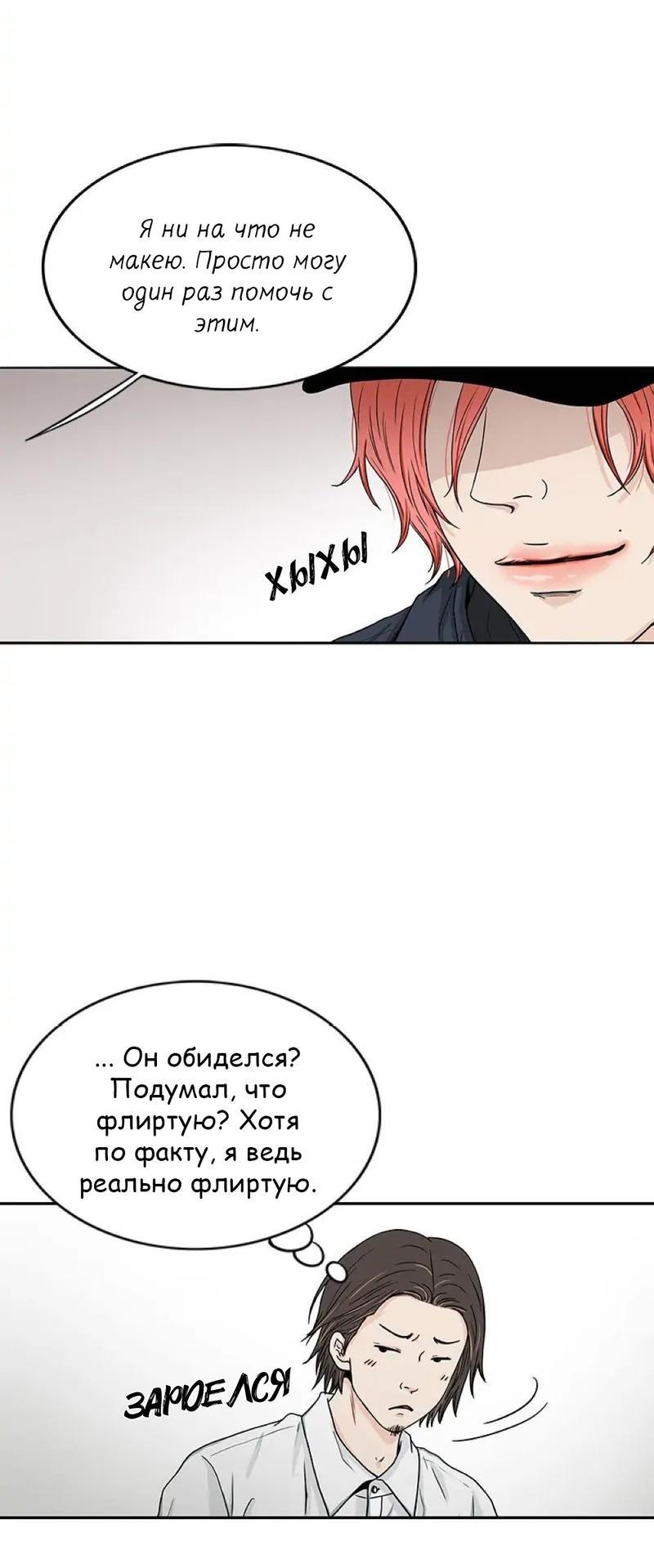 Манга Разрыв - Глава 26 Страница 19