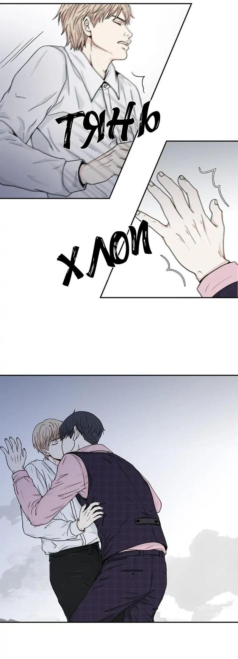 Манга Разрыв - Глава 26 Страница 10