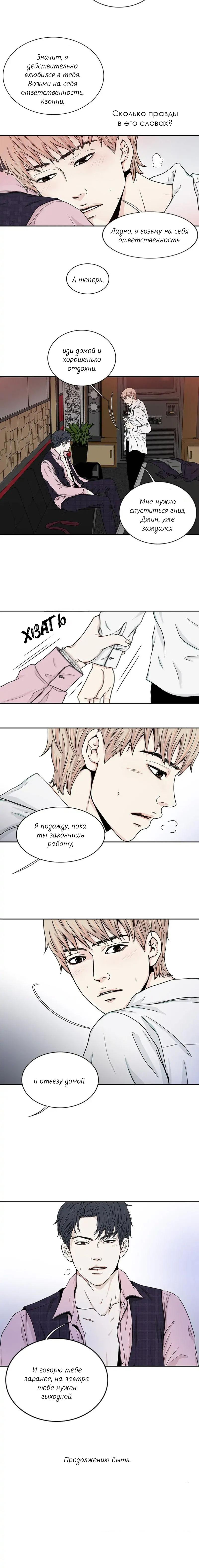 Манга Разрыв - Глава 26 Страница 29