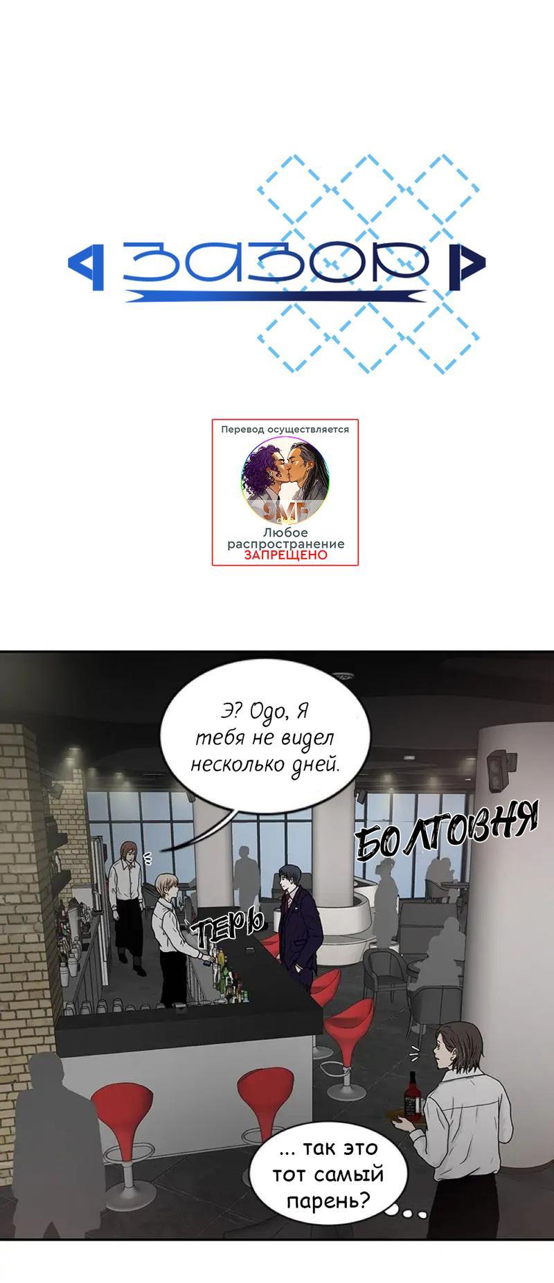 Манга Разрыв - Глава 26 Страница 1