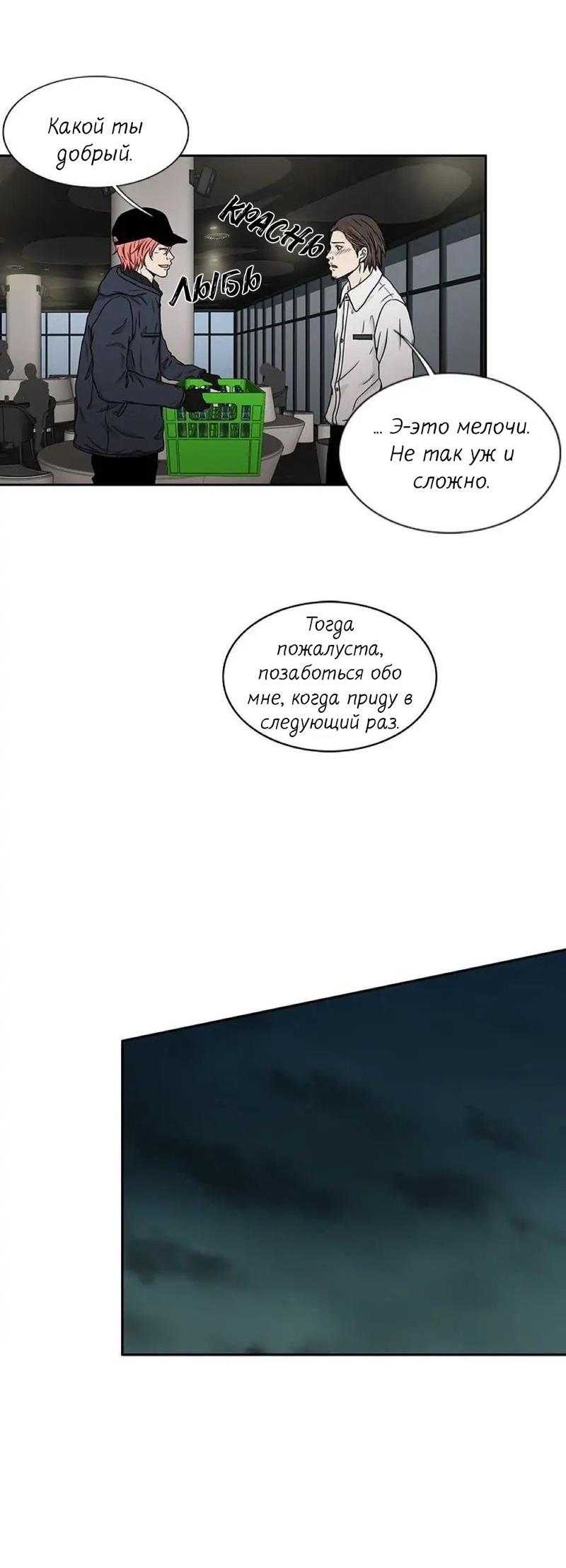 Манга Разрыв - Глава 26 Страница 21