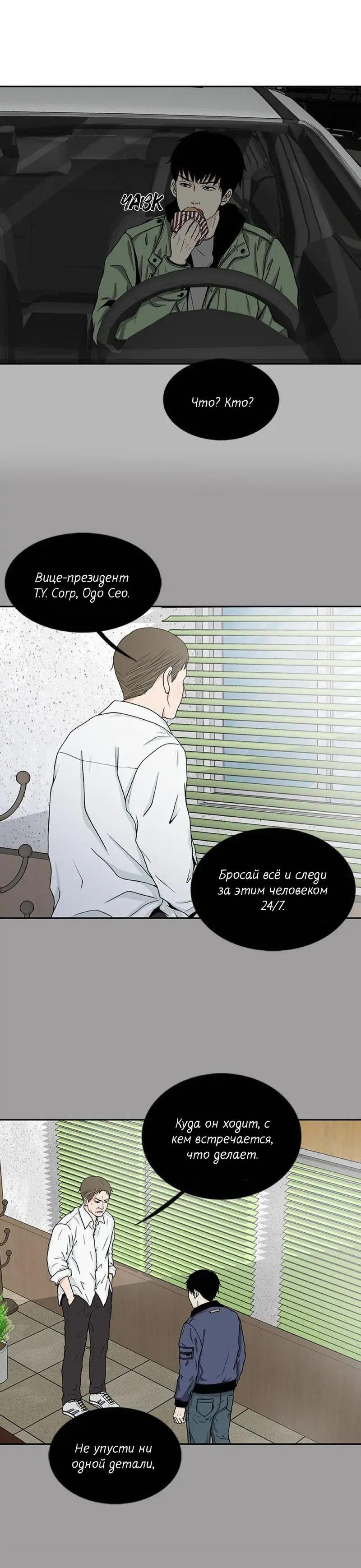 Манга Разрыв - Глава 26 Страница 23