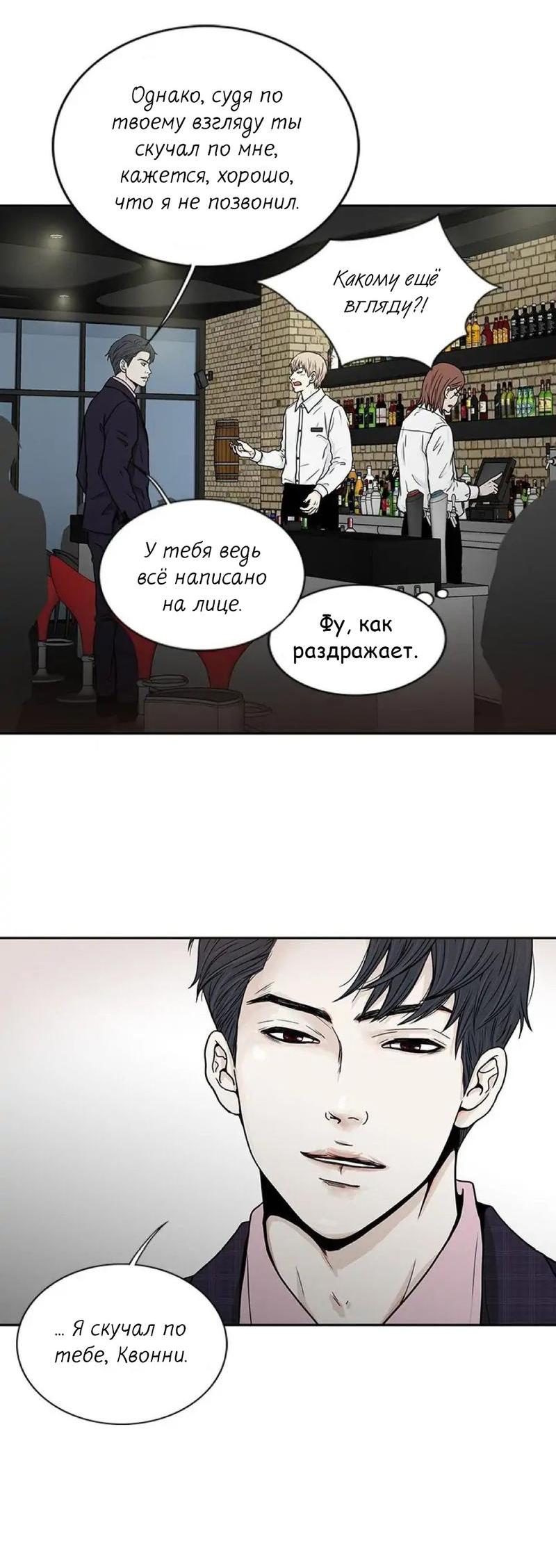 Манга Разрыв - Глава 26 Страница 4