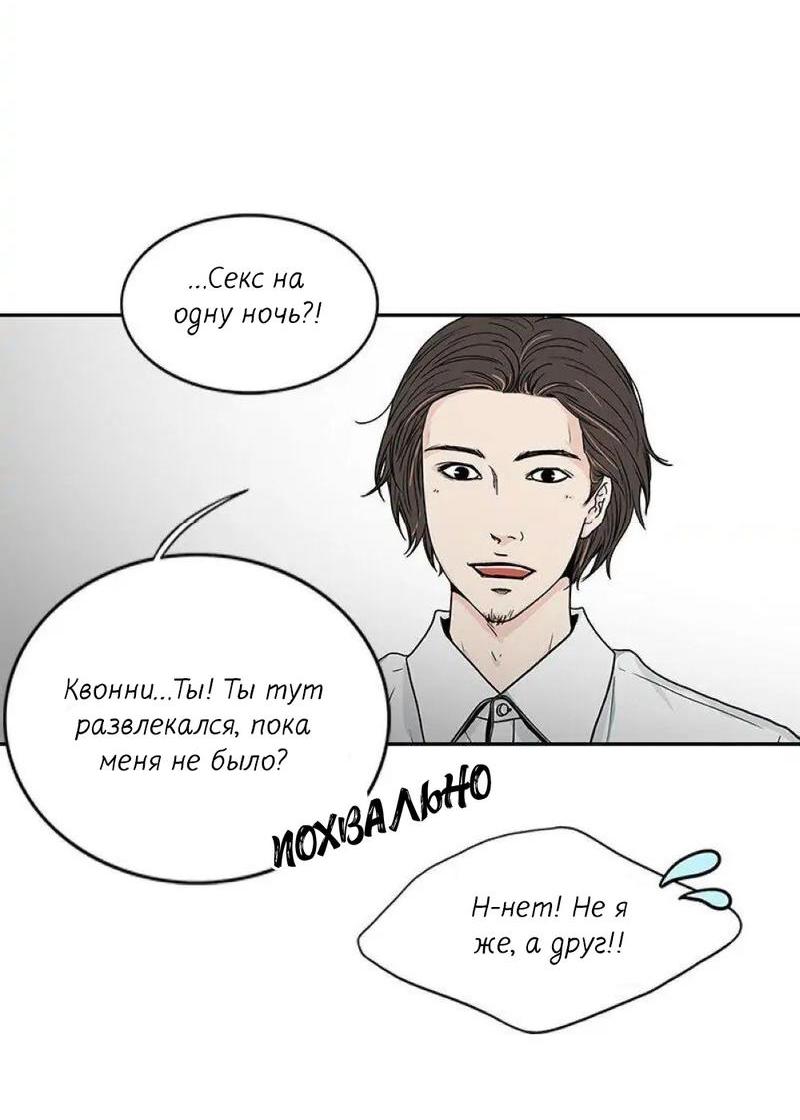 Манга Разрыв - Глава 25 Страница 27