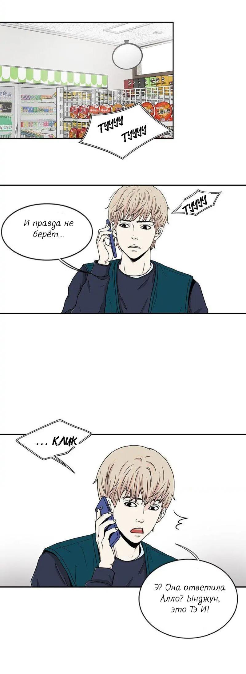 Манга Разрыв - Глава 25 Страница 17