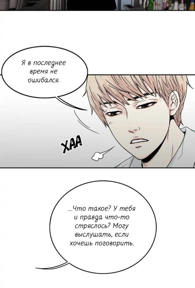 Манга Разрыв - Глава 25 Страница 25