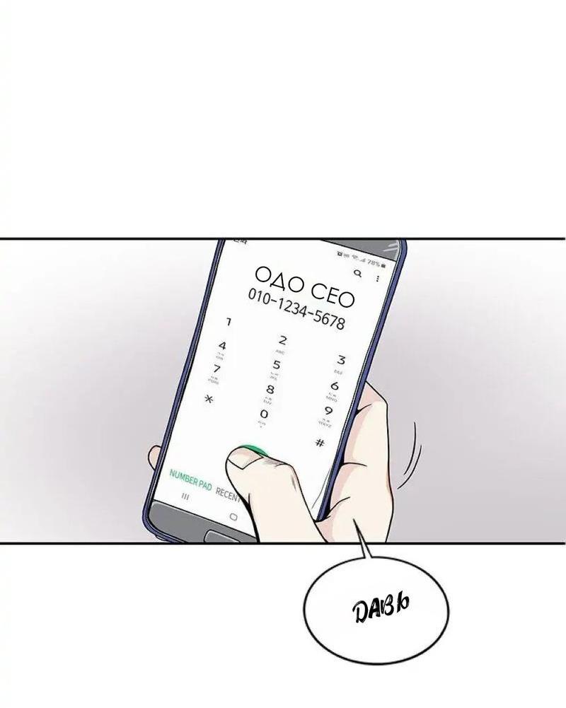 Манга Разрыв - Глава 25 Страница 33