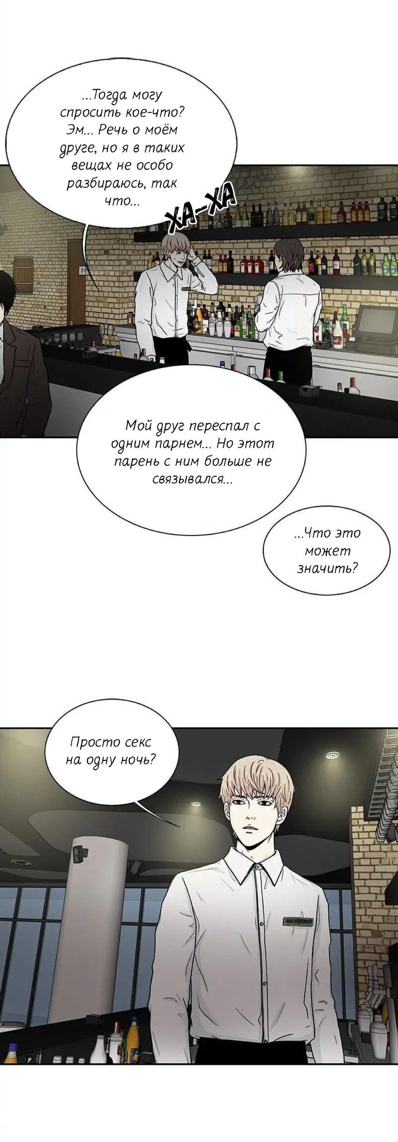 Манга Разрыв - Глава 25 Страница 26
