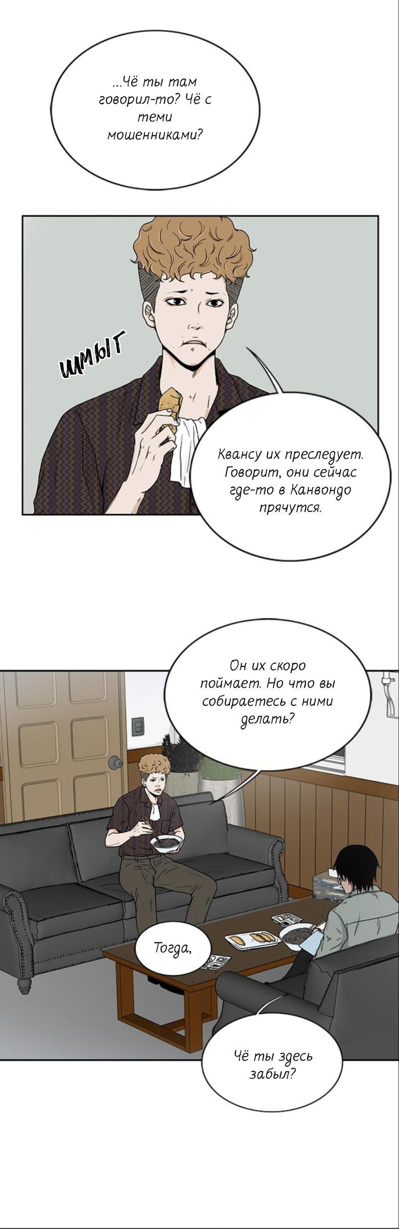 Манга Разрыв - Глава 25 Страница 9