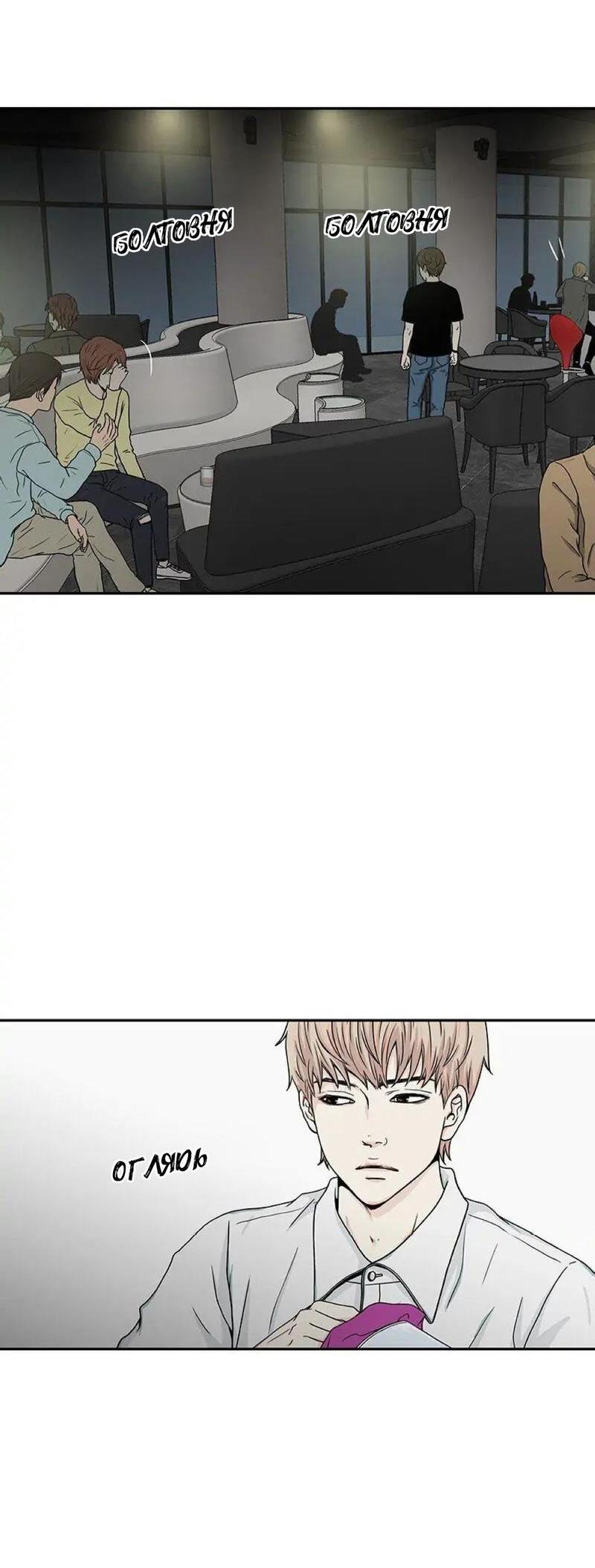 Манга Разрыв - Глава 25 Страница 22