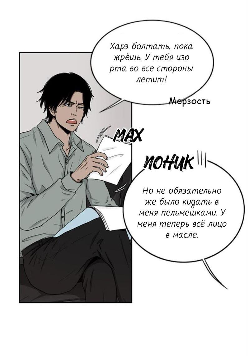 Манга Разрыв - Глава 25 Страница 8