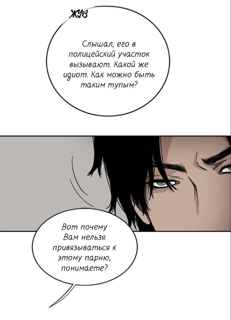 Манга Разрыв - Глава 25 Страница 6