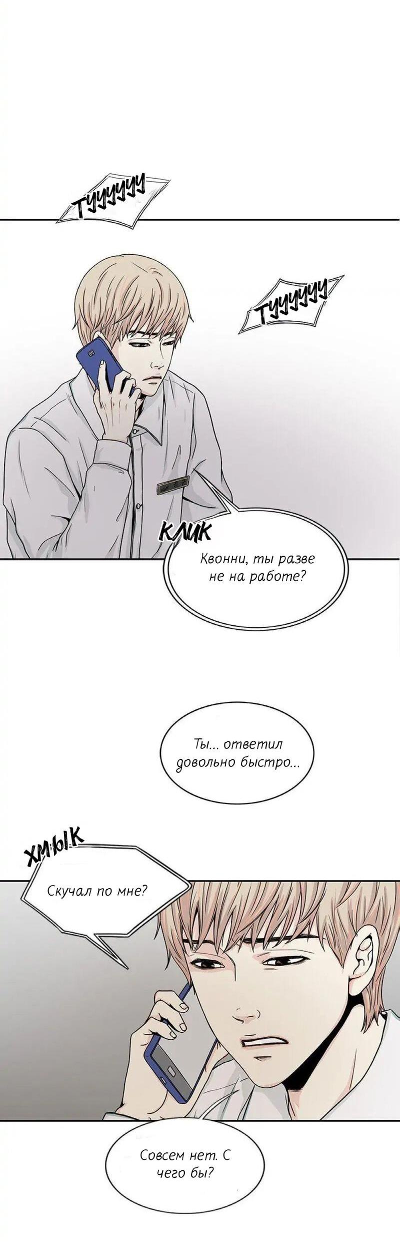 Манга Разрыв - Глава 25 Страница 34