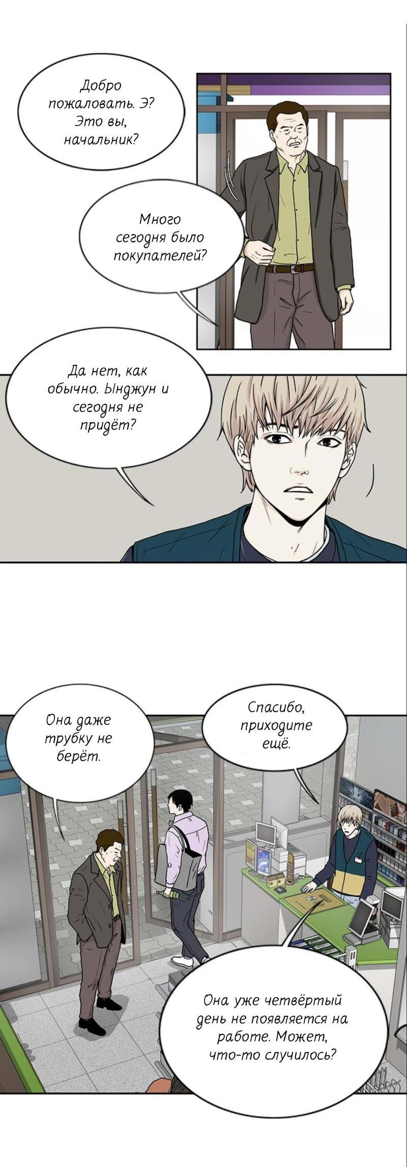 Манга Разрыв - Глава 25 Страница 14