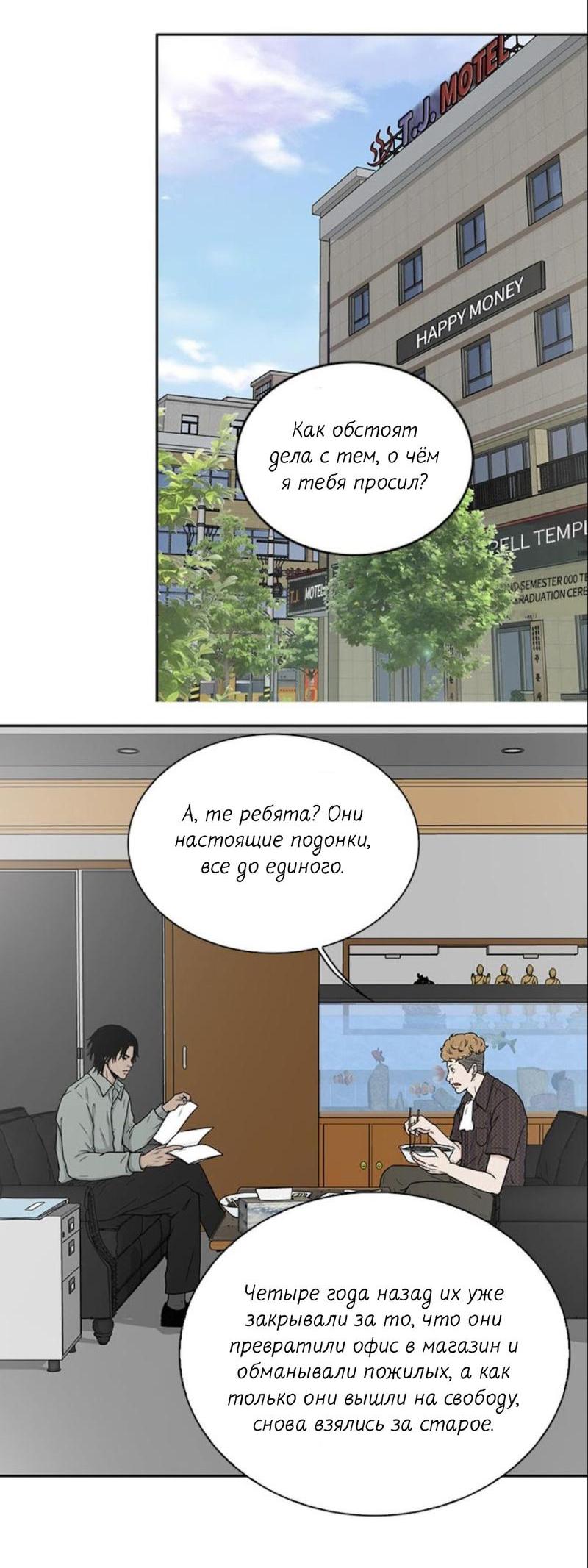 Манга Разрыв - Глава 25 Страница 2