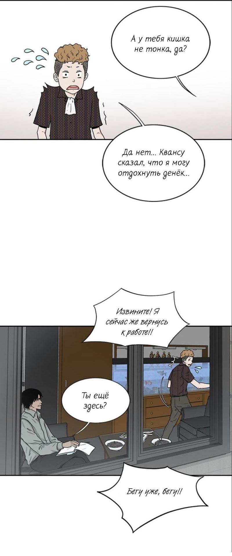 Манга Разрыв - Глава 25 Страница 11