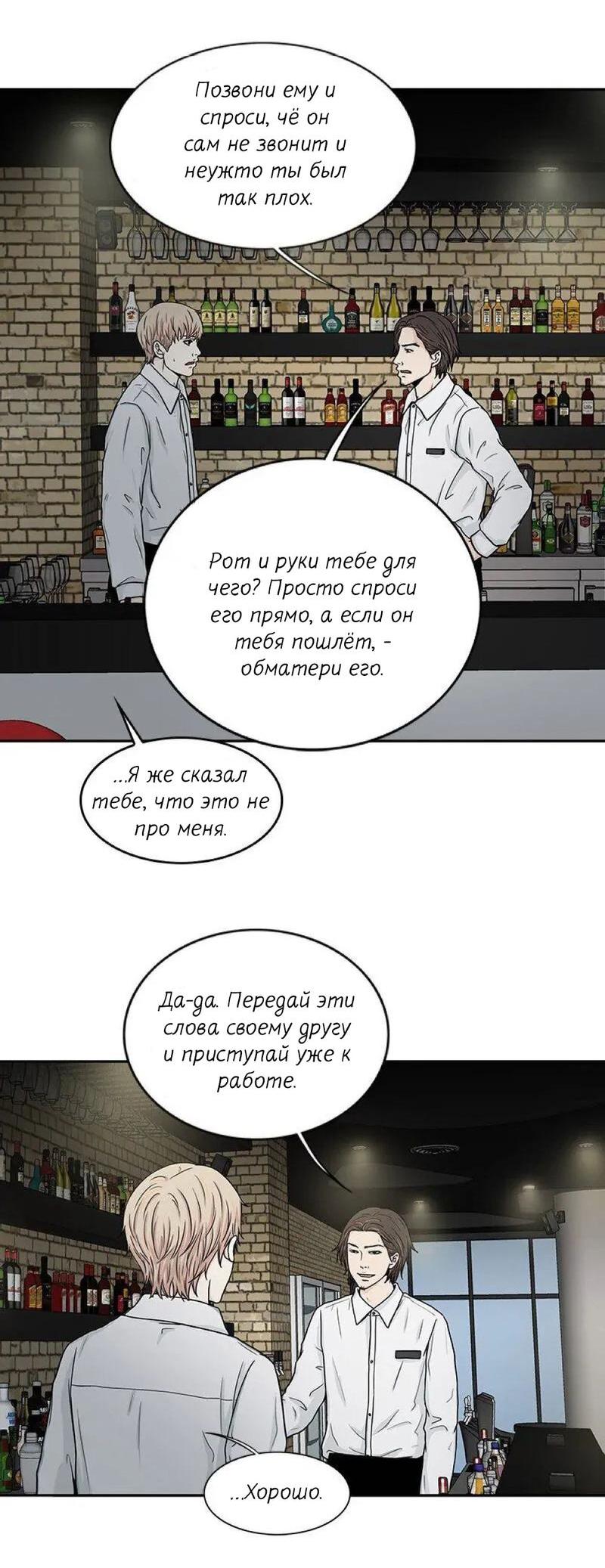 Манга Разрыв - Глава 25 Страница 30