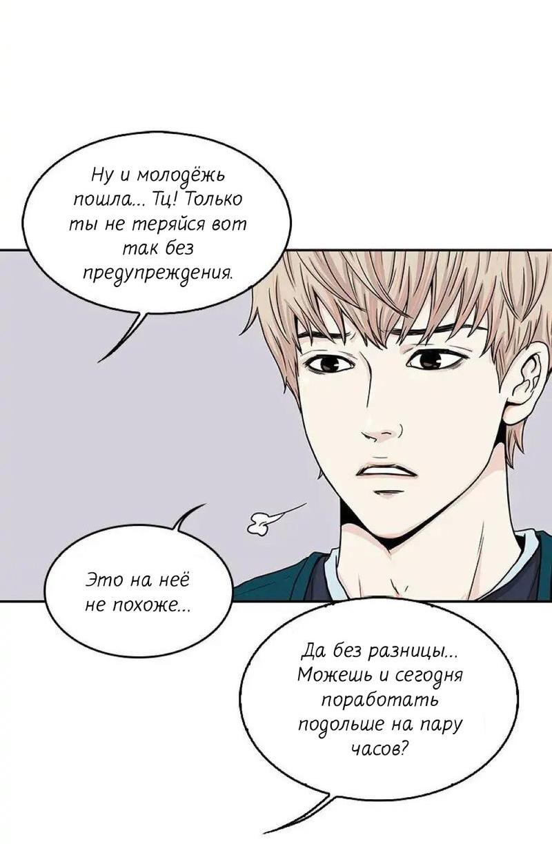 Манга Разрыв - Глава 25 Страница 16