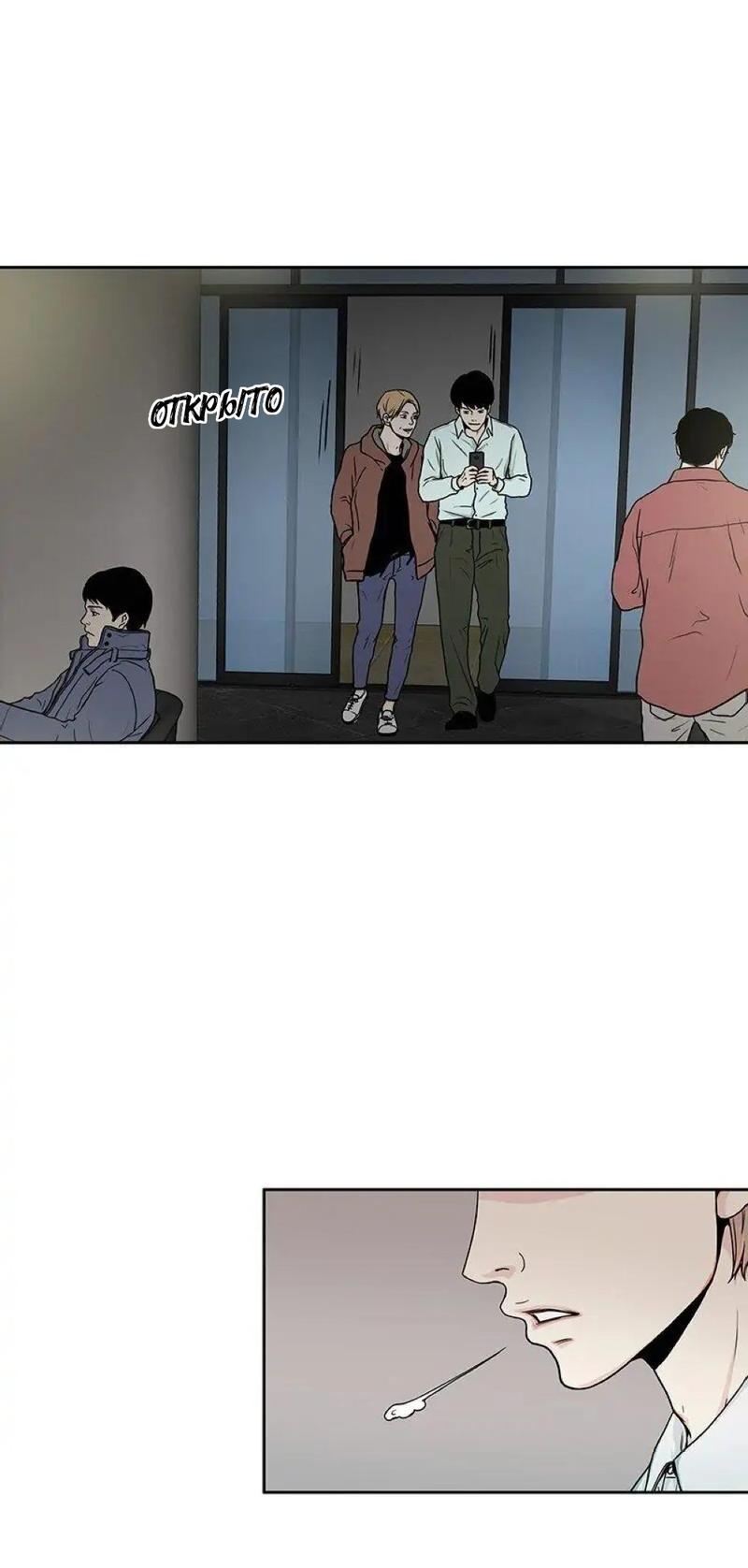 Манга Разрыв - Глава 25 Страница 23