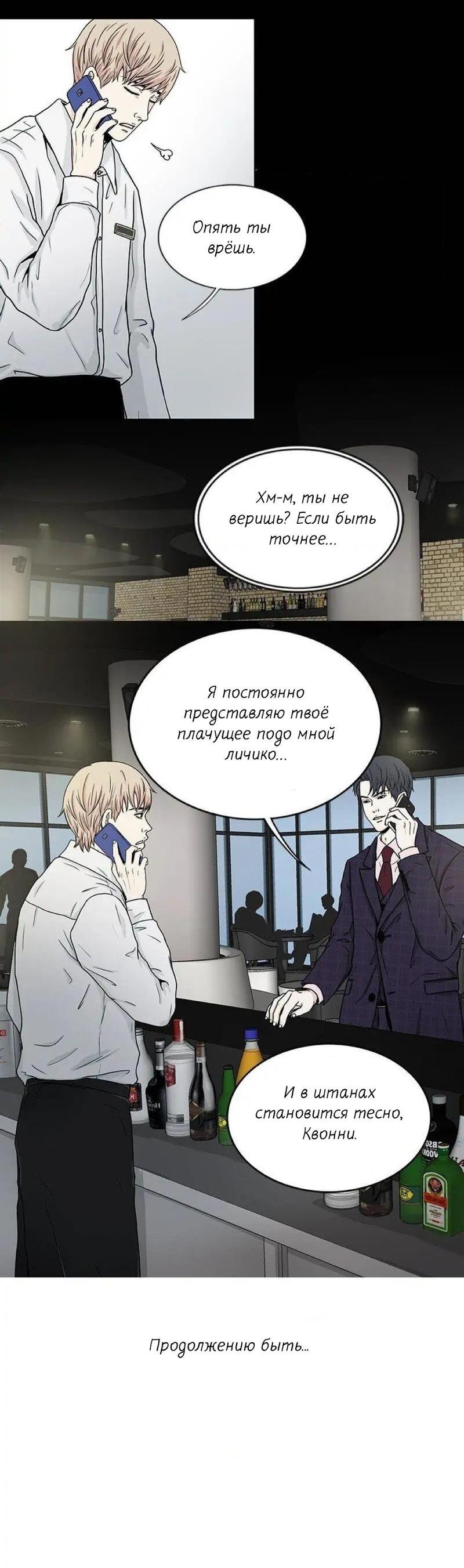 Манга Разрыв - Глава 25 Страница 36