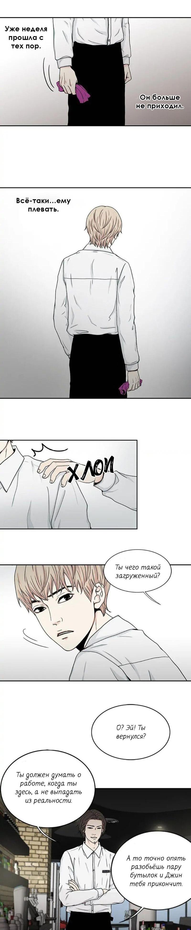 Манга Разрыв - Глава 25 Страница 24