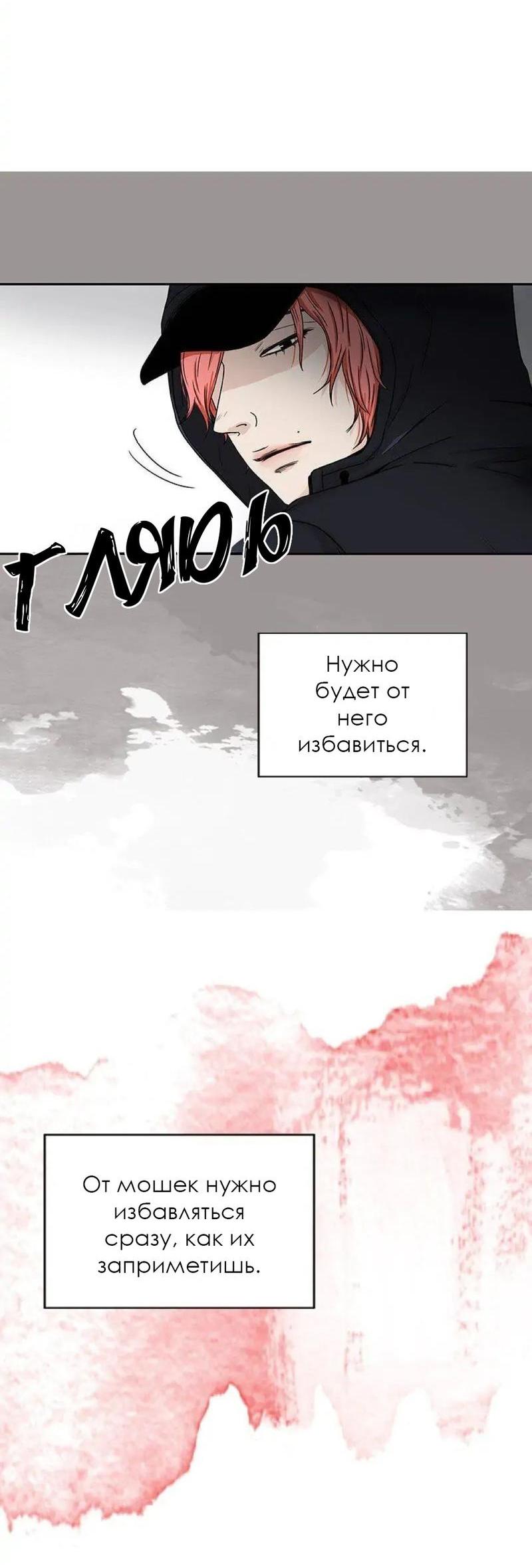 Манга Разрыв - Глава 24 Страница 5