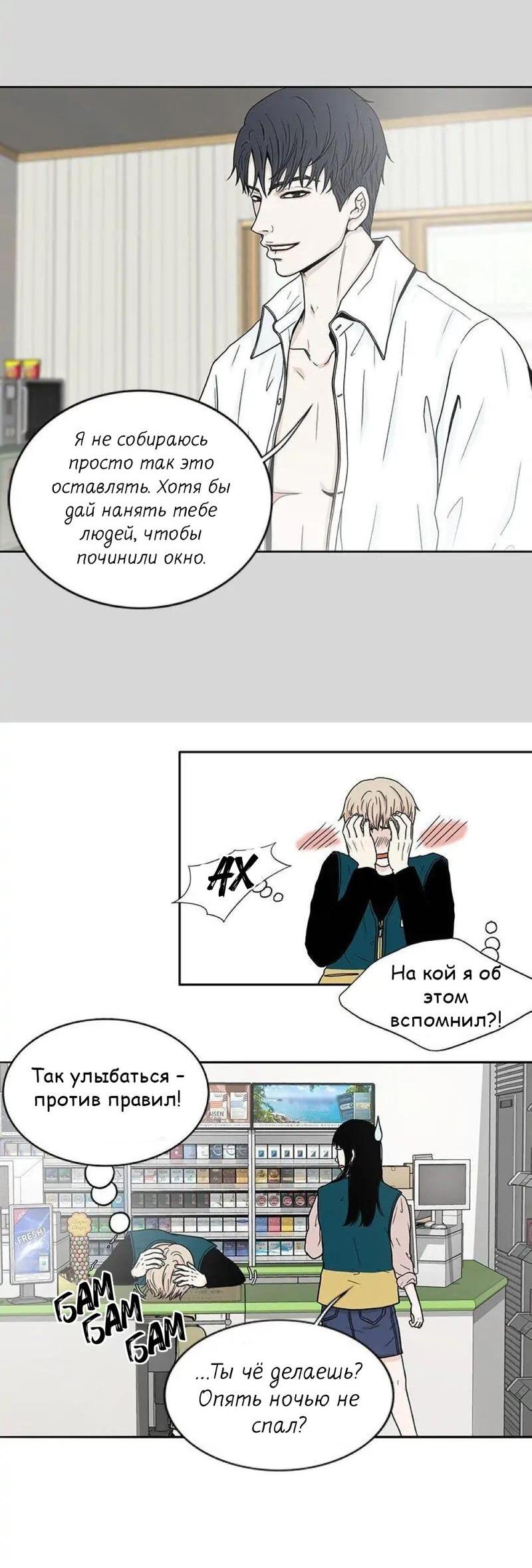 Манга Разрыв - Глава 24 Страница 34