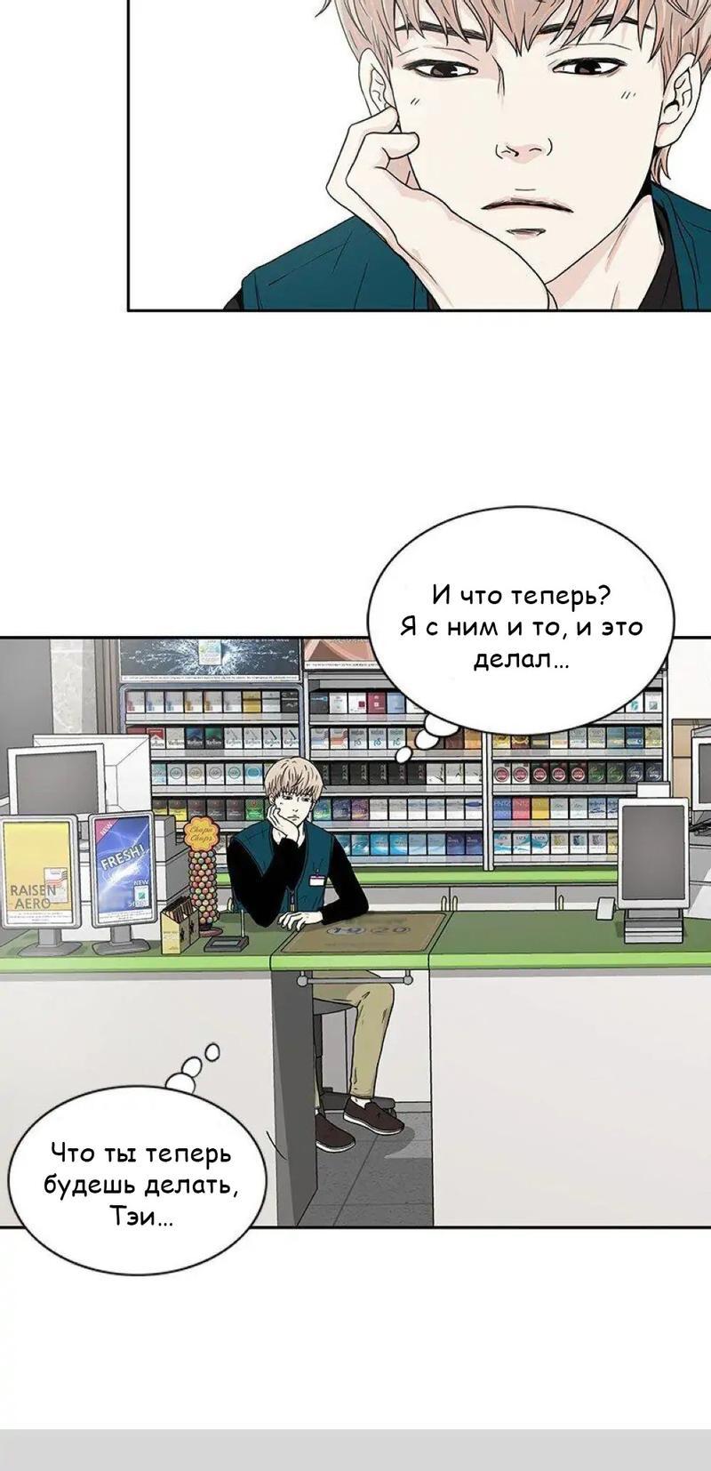 Манга Разрыв - Глава 24 Страница 33