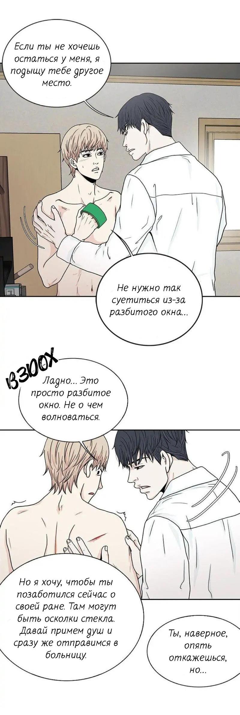 Манга Разрыв - Глава 24 Страница 30