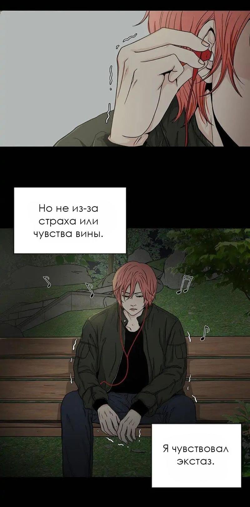 Манга Разрыв - Глава 24 Страница 13