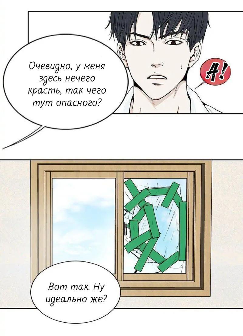 Манга Разрыв - Глава 24 Страница 28