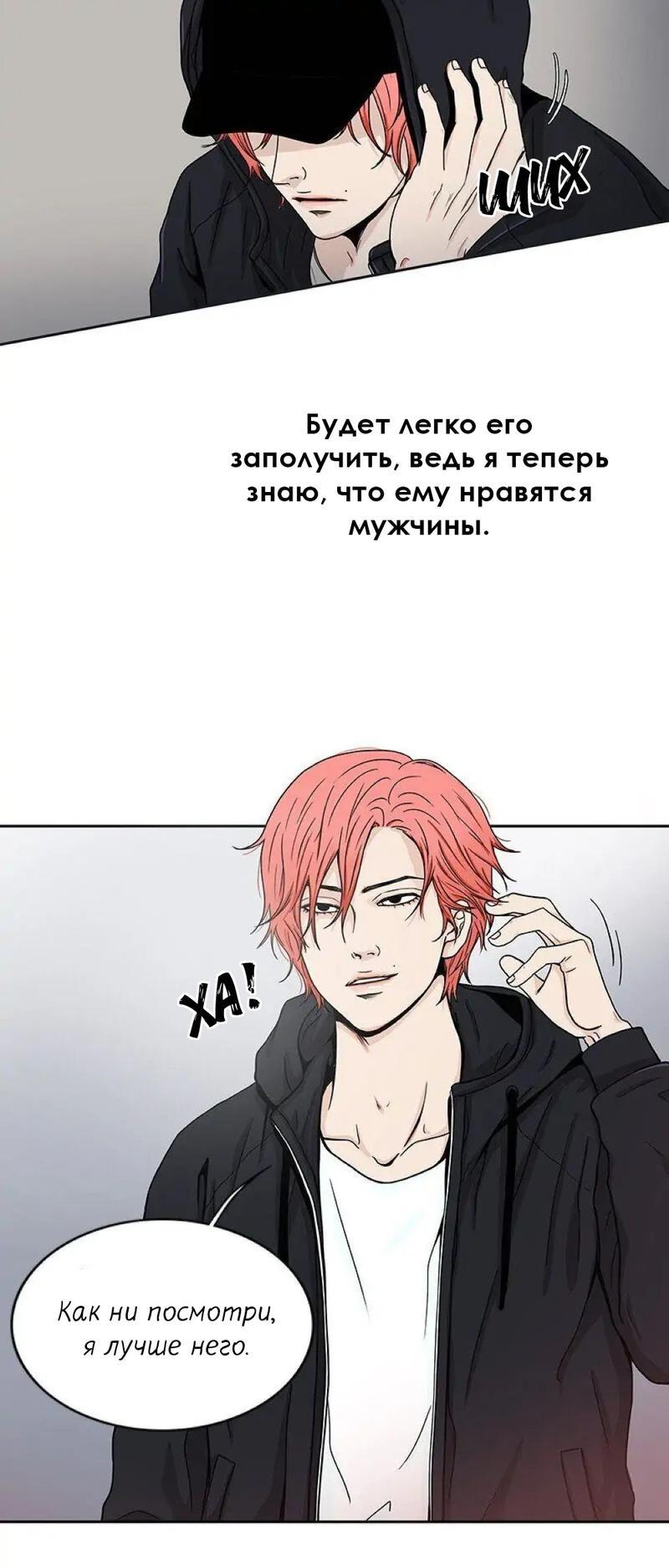 Манга Разрыв - Глава 24 Страница 25