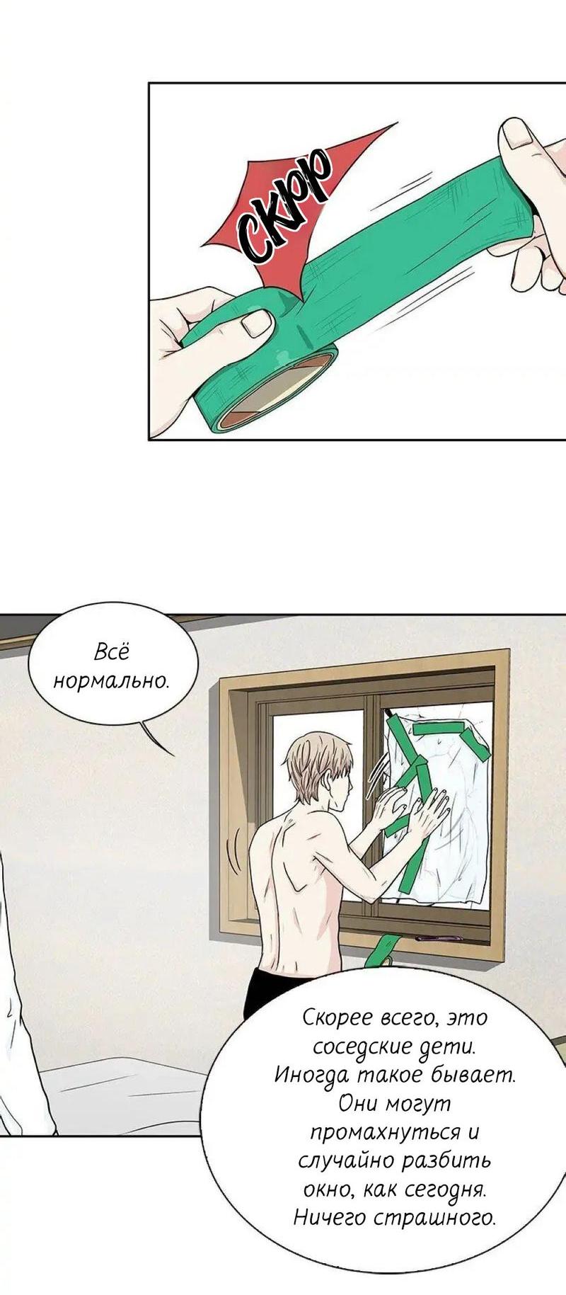 Манга Разрыв - Глава 24 Страница 27