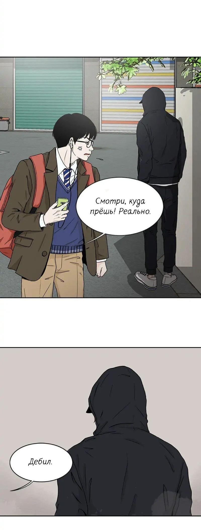 Манга Разрыв - Глава 24 Страница 4