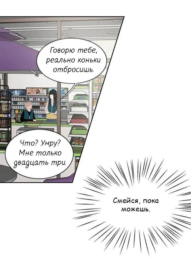 Манга Разрыв - Глава 24 Страница 36