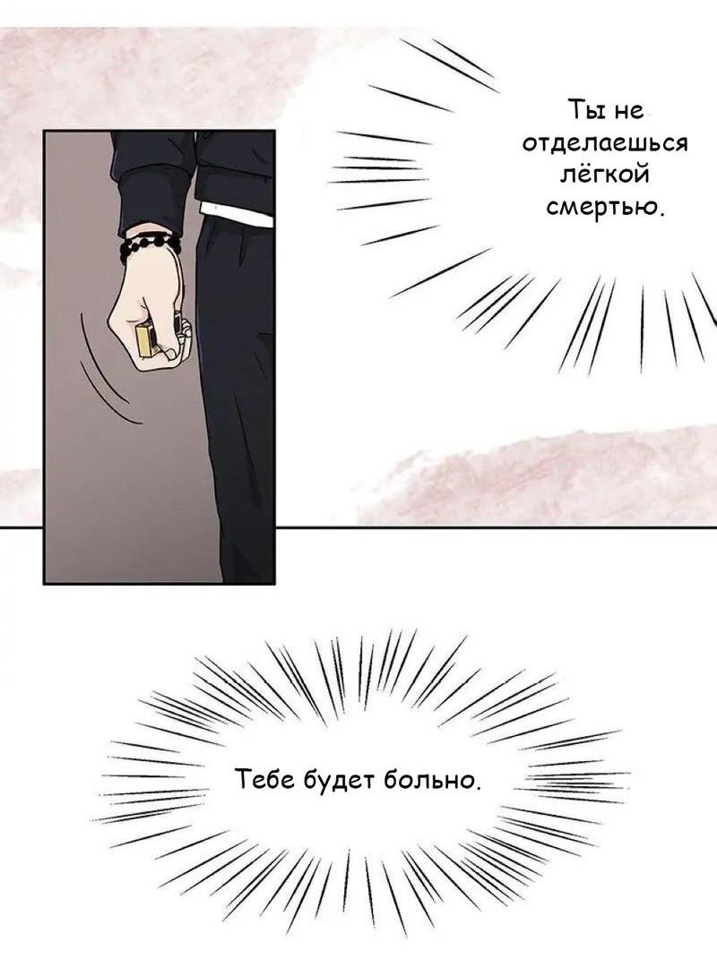 Манга Разрыв - Глава 24 Страница 37