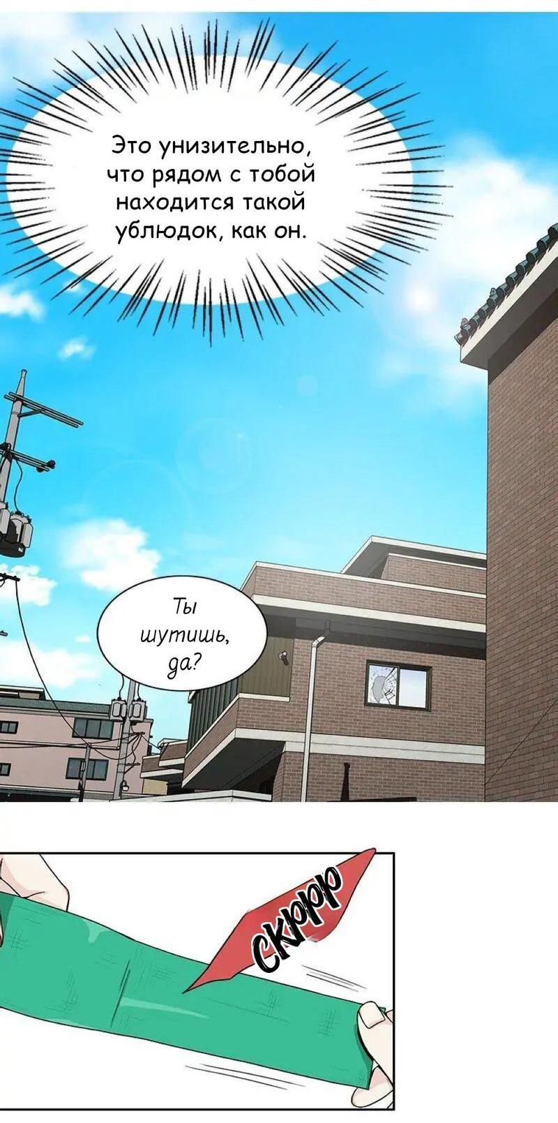 Манга Разрыв - Глава 24 Страница 26