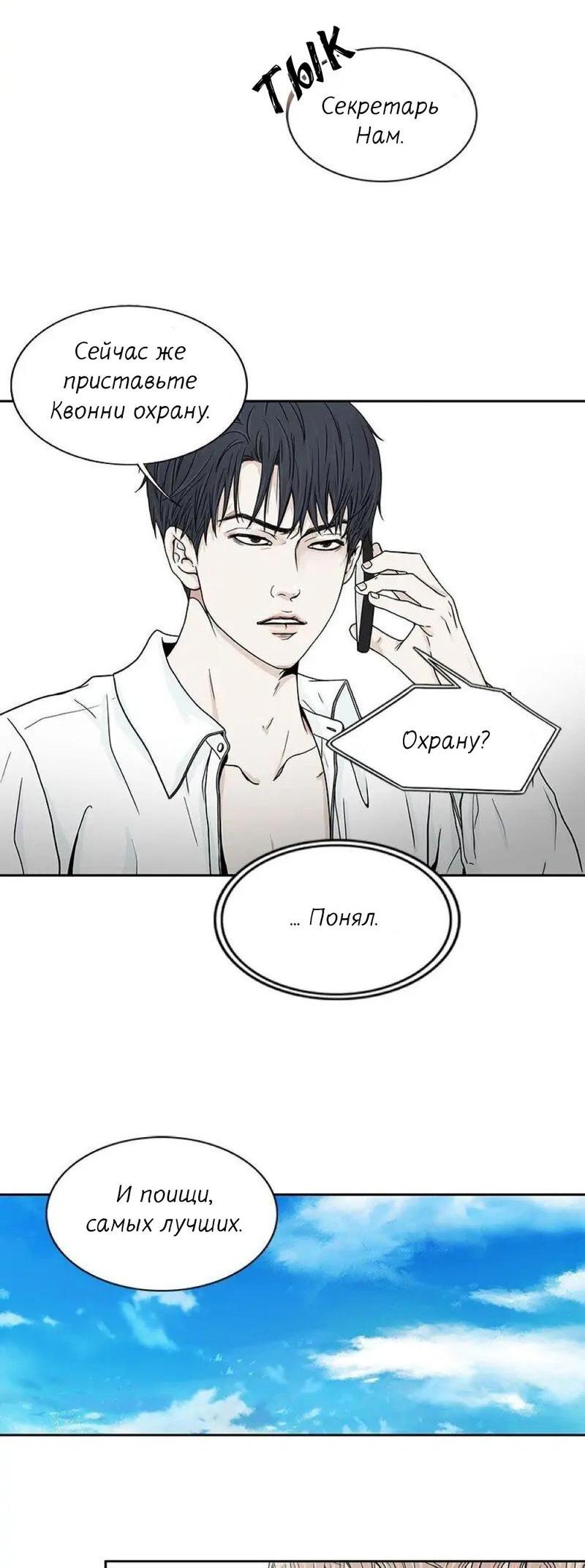 Манга Разрыв - Глава 24 Страница 32