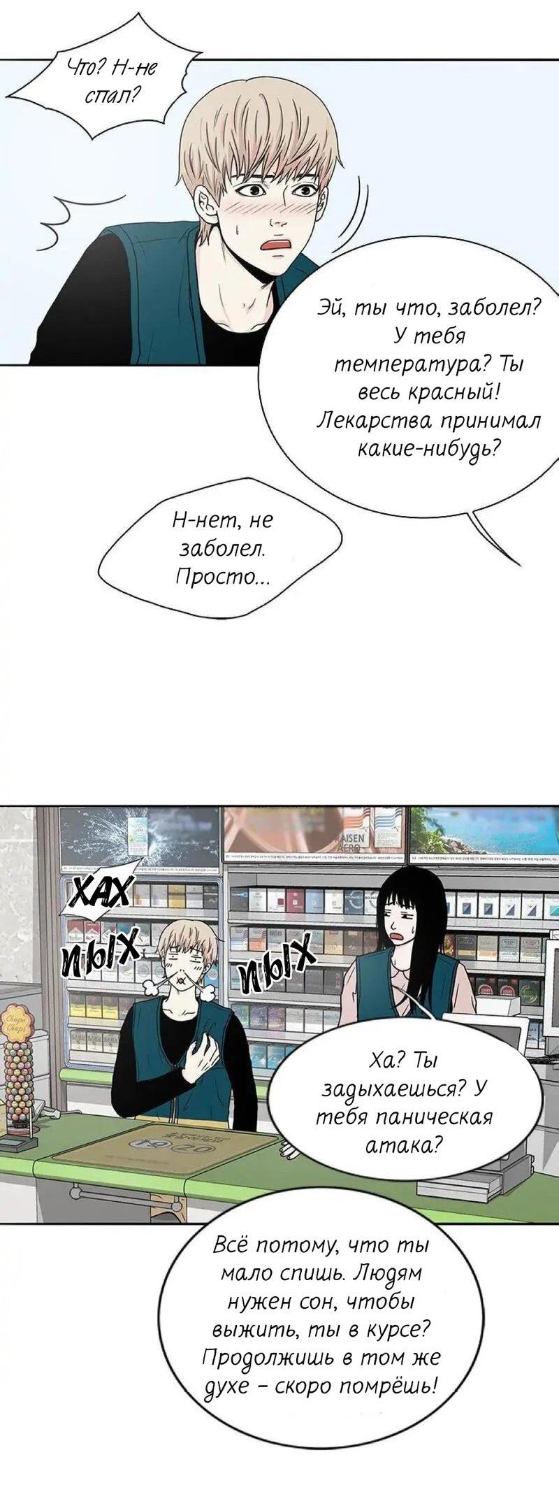 Манга Разрыв - Глава 24 Страница 35