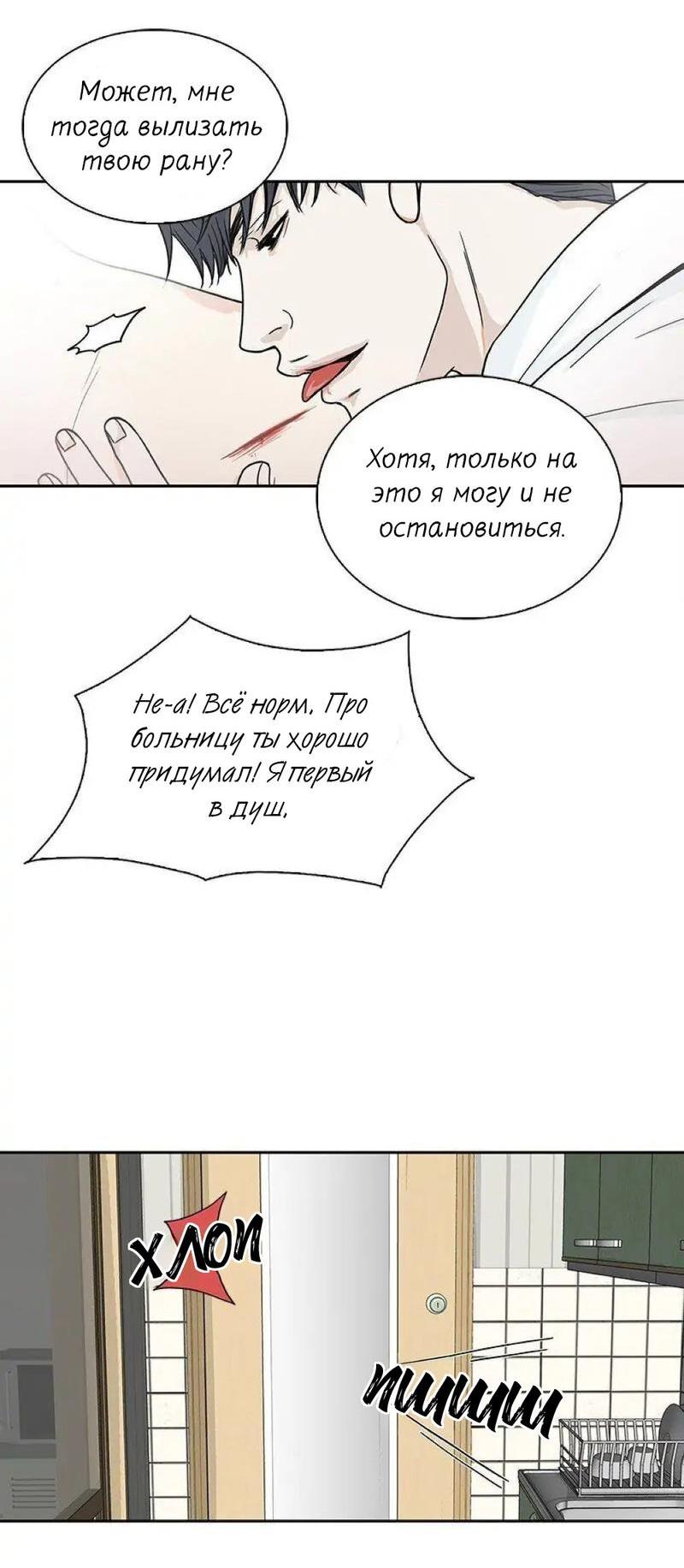 Манга Разрыв - Глава 24 Страница 31