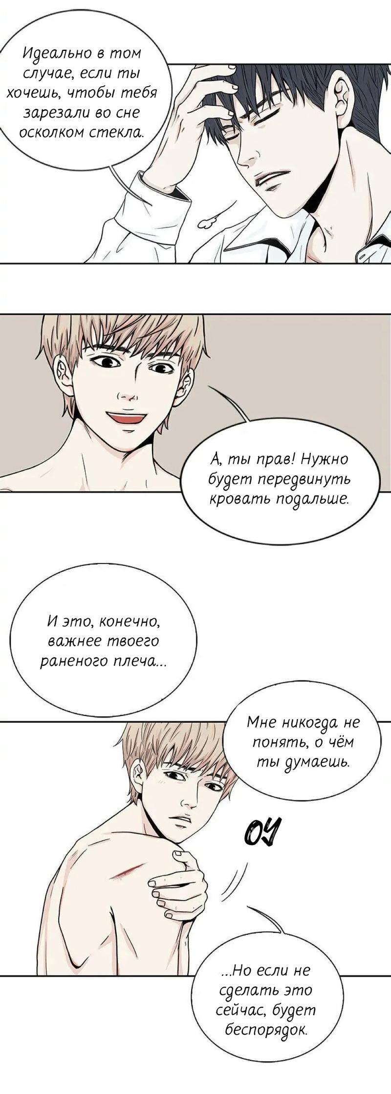 Манга Разрыв - Глава 24 Страница 29