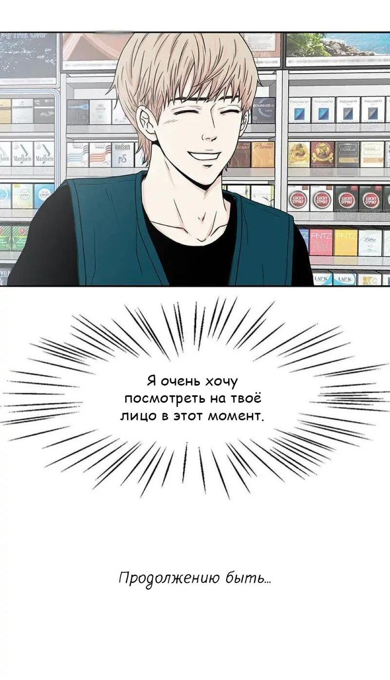 Манга Разрыв - Глава 24 Страница 39