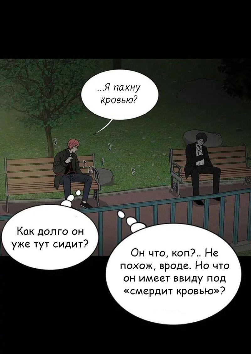 Манга Разрыв - Глава 24 Страница 18