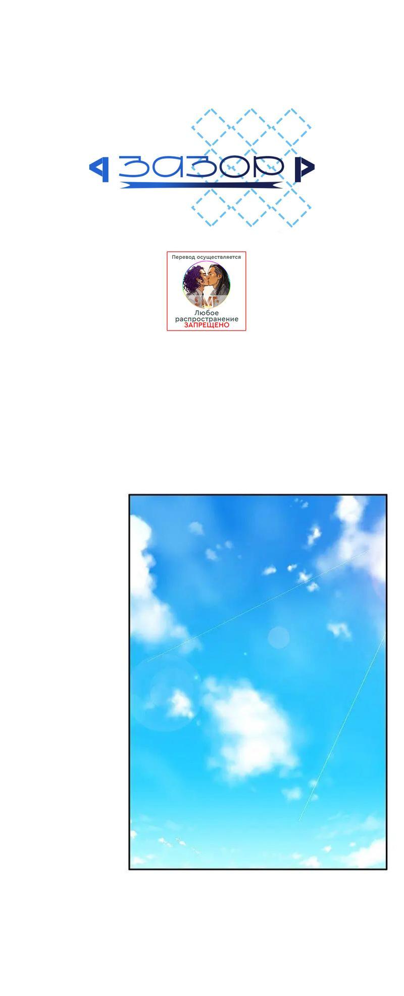 Манга Разрыв - Глава 24 Страница 1