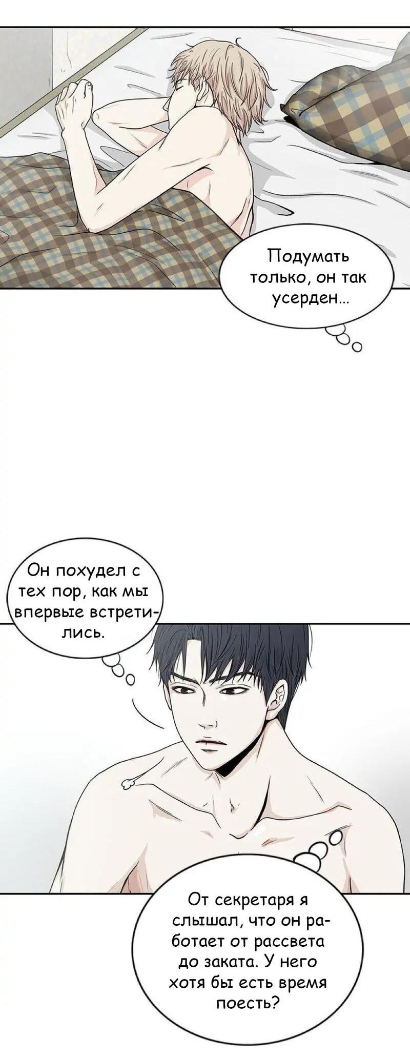 Манга Разрыв - Глава 23 Страница 37