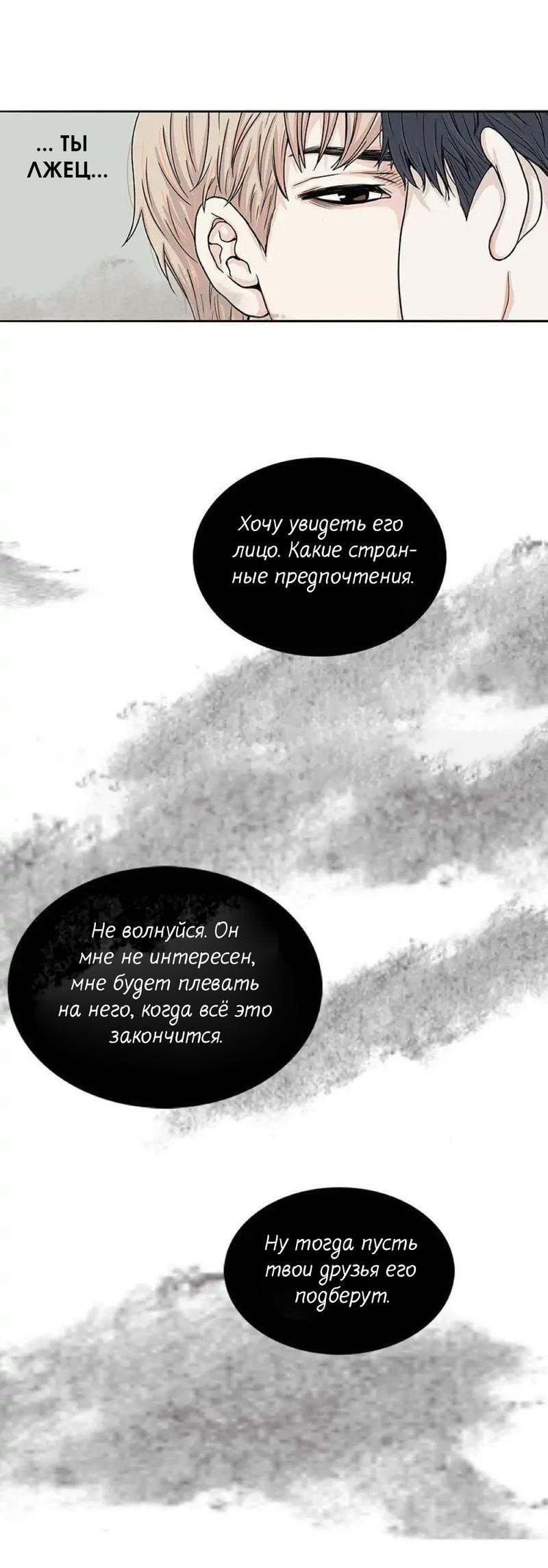 Манга Разрыв - Глава 23 Страница 7